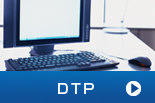 DTPサービス